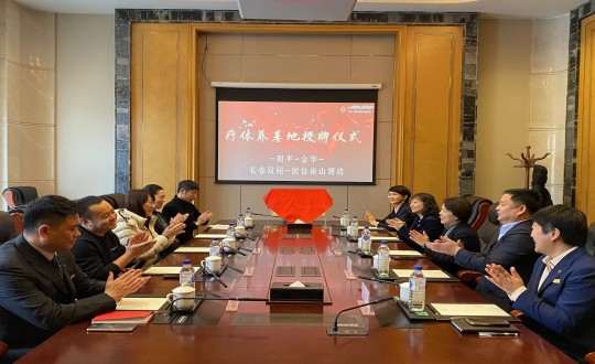 2024年1月17日，酒店公司被四平市、金華市總工會(huì)評(píng)為職工休療養(yǎng)基地_副本.jpg