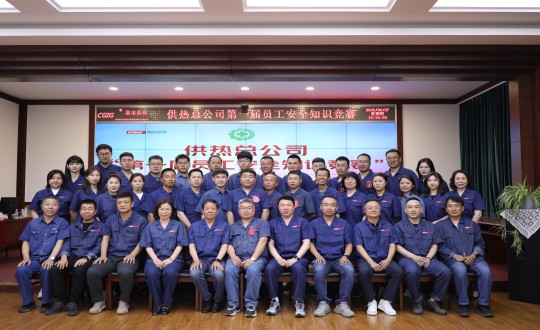 2024年6月27日，供熱總公司組織召開(kāi)“第一屆員工安全知識(shí)競(jìng)賽”_副本.jpg