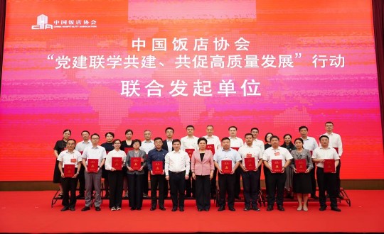 2024年8月21—22日，李瓊?cè)A總經(jīng)理參加全國(guó)飯店業(yè)黨建研討交流會(huì)暨中國(guó)飯店協(xié)會(huì)黨建工作委員會(huì)成立大會(huì)_副本.jpg
