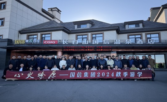 2024年11月6—8日，集團(tuán)開展主題為“心火燎原——心之所安，行之所往”的秋季游學(xué)活動_副本.jpg